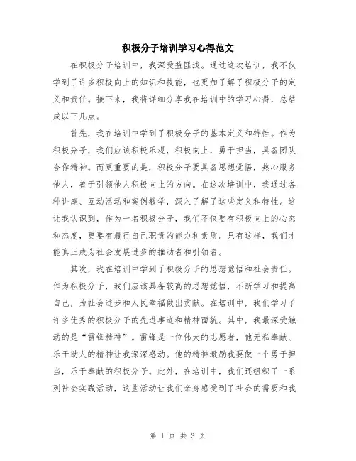 积极分子培训学习心得范文
