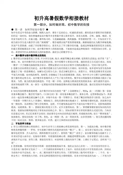 初升高暑假数学衔接教材(含答案)