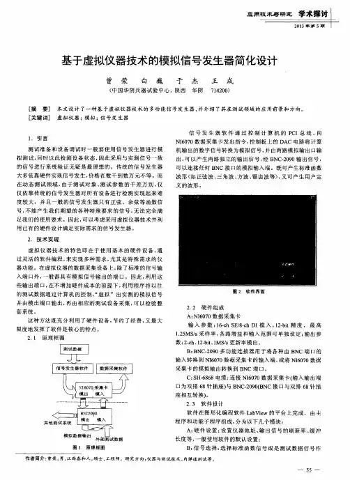 基于虚拟仪器技术的模拟信号发生器简化设计