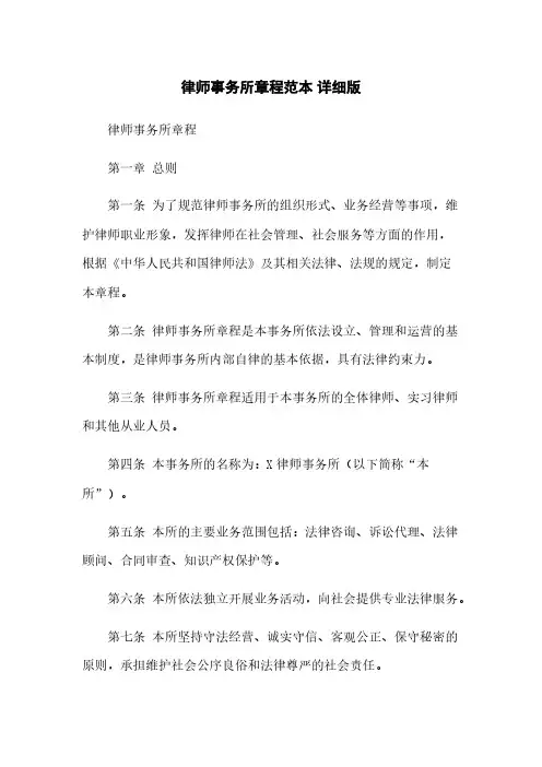 律师事务所章程范本 详细版