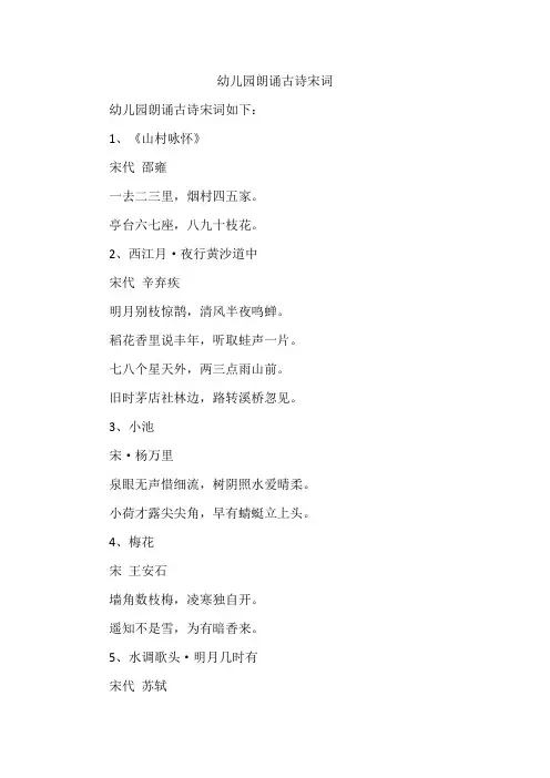 幼儿园朗诵古诗宋词