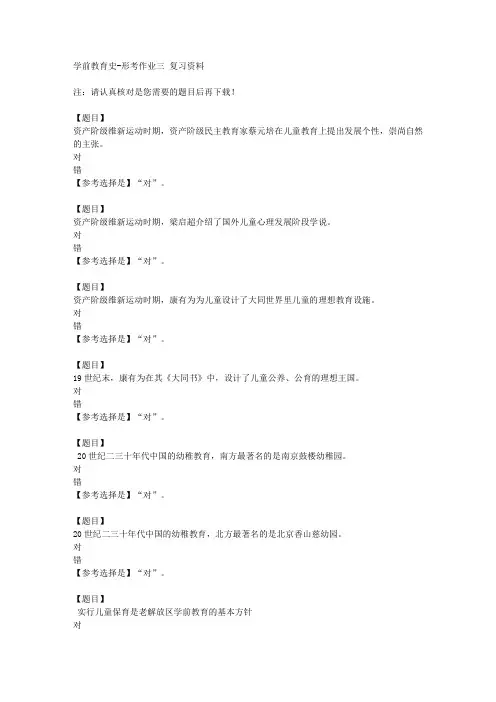 国开(宁夏)51956《学前教育史》形考作业三【答案】