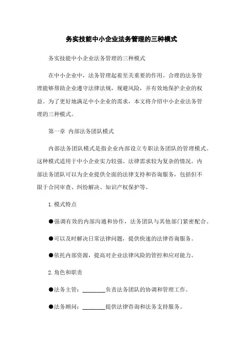 [务实技能]中小企业法务管理的三种模式