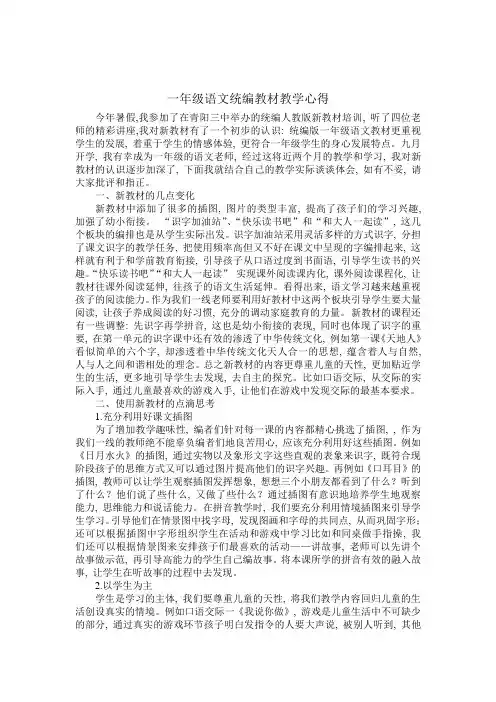 统编教材使用心得体会