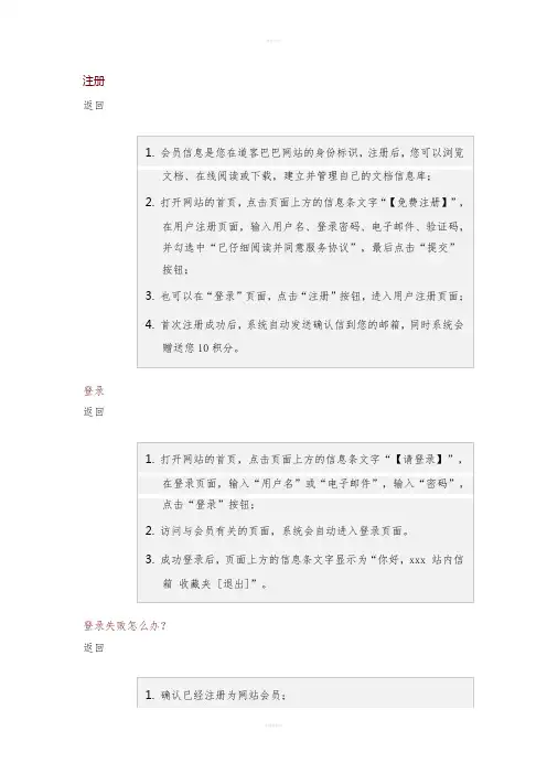 道客巴巴使用说明手册