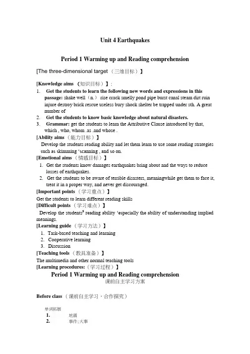 英语必修一导学案unit 4.doc
