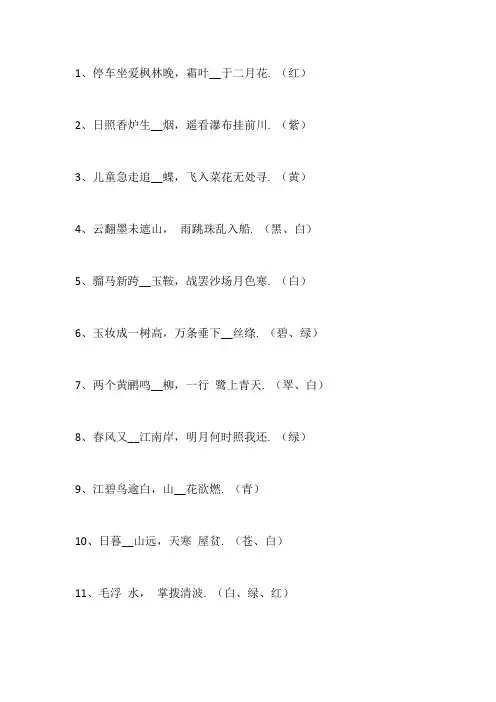 颜色飞花令诗句全集