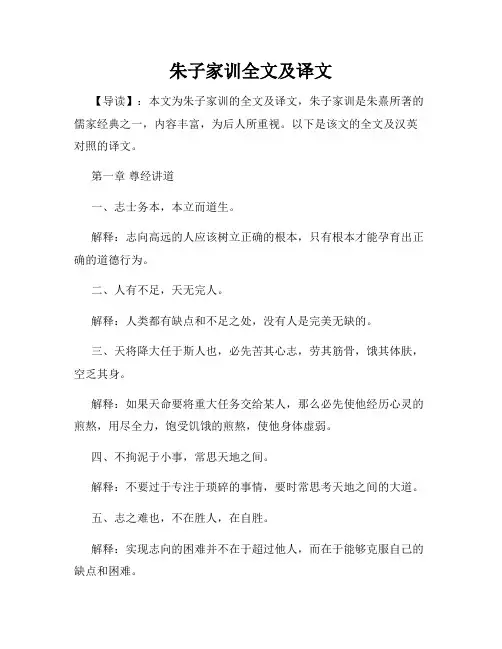 朱子家训全文及译文