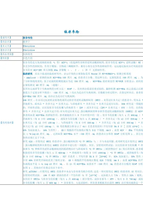 依非韦仑
