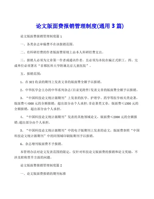 论文版面费报销管理制度(通用3篇)