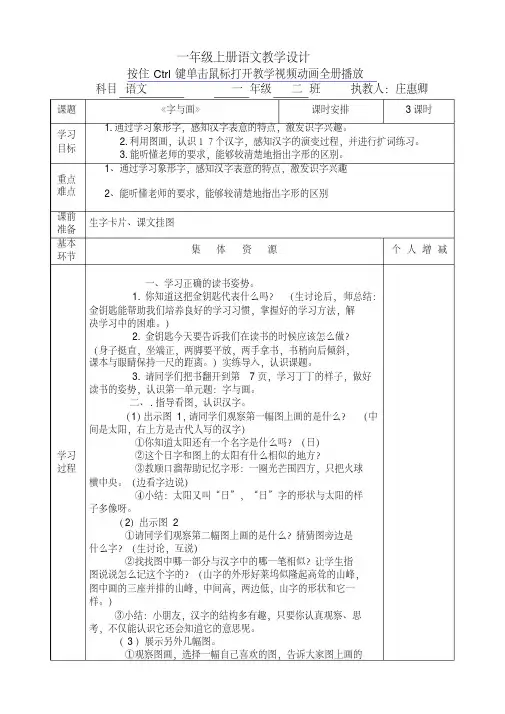 最新北师大版一年级语文上册全册教案电子教案