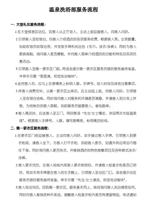 温泉洗浴服务流程