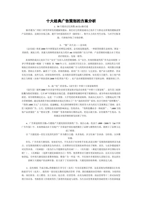 十大经典广告策划的方案分析