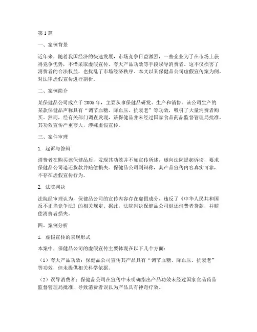 中国法律虚假宣传案例(3篇)