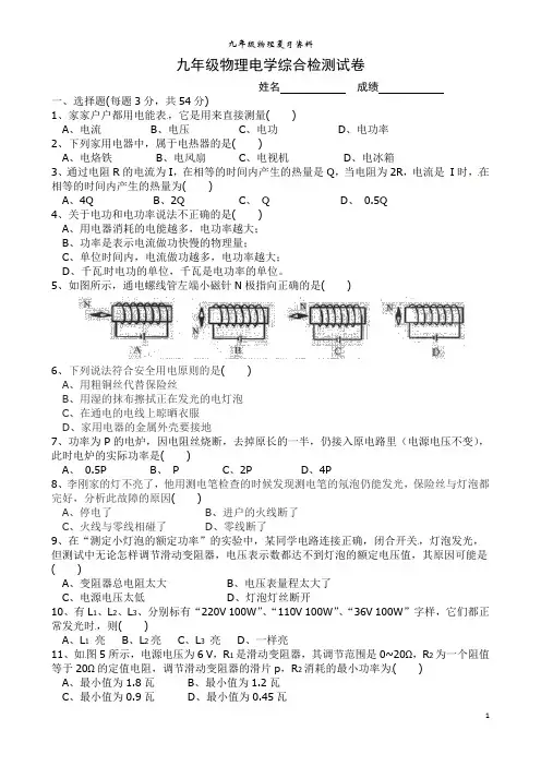 九年级物理电学综合检测试卷