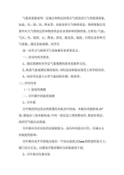 水文气象观测实验报告