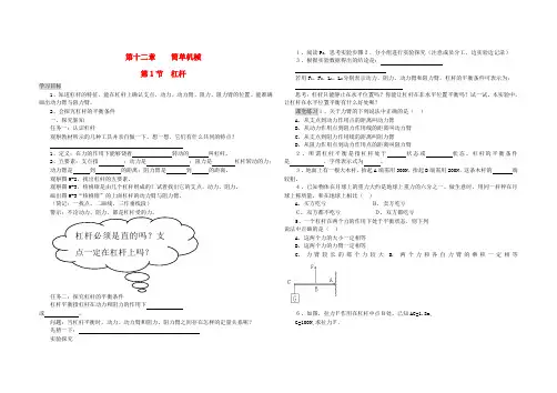 八年级物理下册_12.1《杠杆》导学案