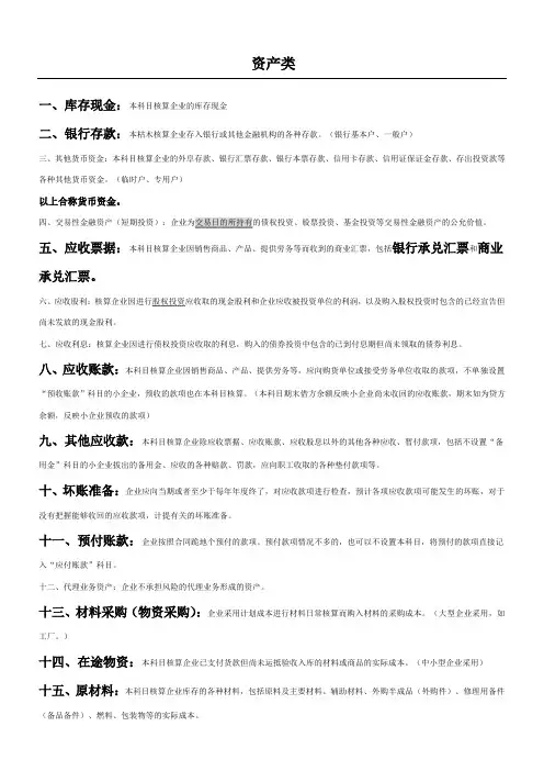 会计科目解析相当好理解哦