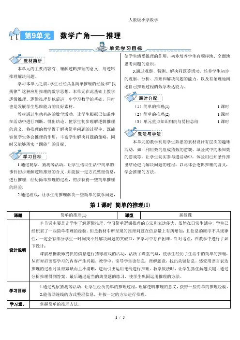 2024(新插图)人教版二年级数学下册第1课时简单的推理(1)