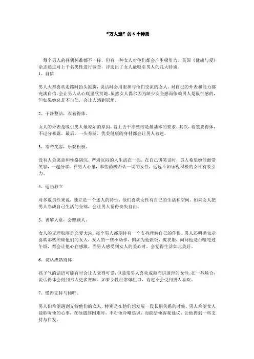 “万人迷”的8个特质