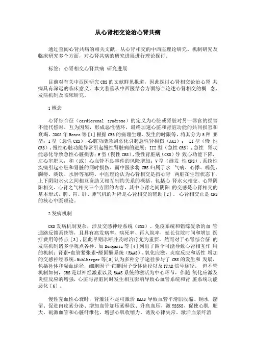 从心肾相交论治心肾共病