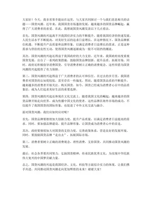 国货风潮发言稿范文