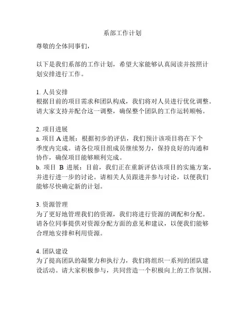 系部工作计划
