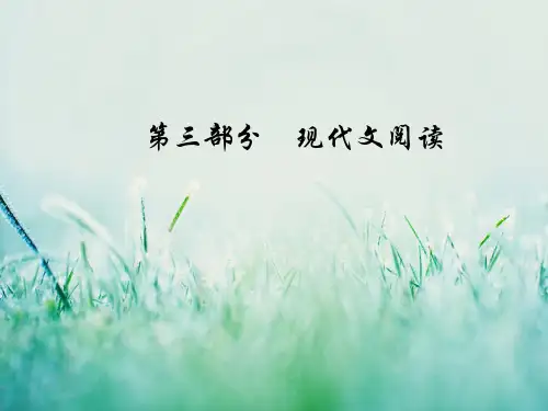 高考语文课件第三 一 论述类文本阅读 二论述类文本阅读9大命题陷阱 