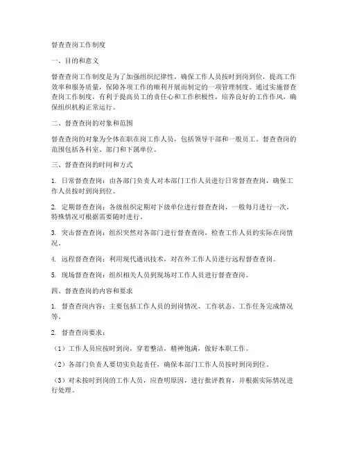 督查查岗工作制度