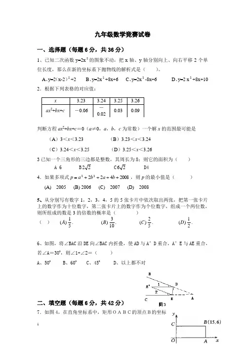 九年级数学 竞赛试卷