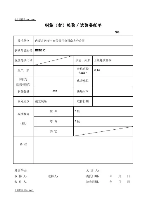 钢筋送检委托单