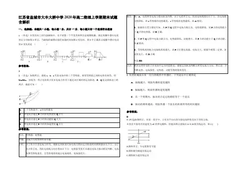 江苏省盐城市大丰大桥中学2020年高二物理上学期期末试题带解析