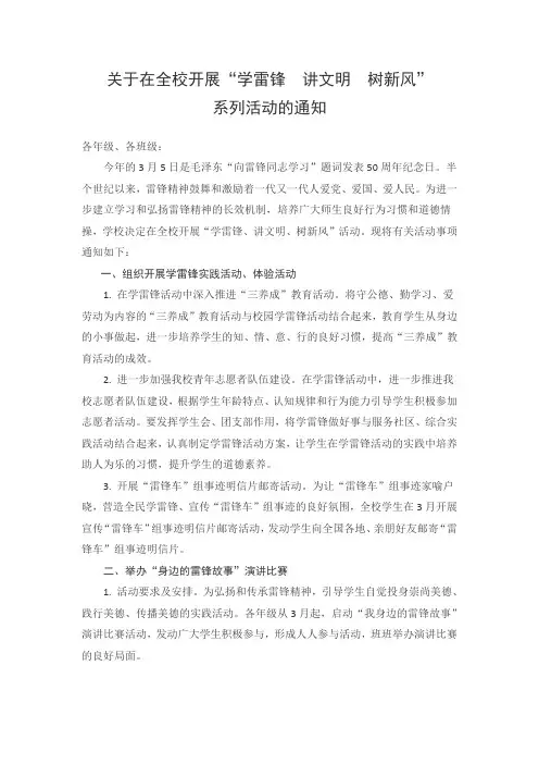 关于在全校开展学雷锋活动的通知