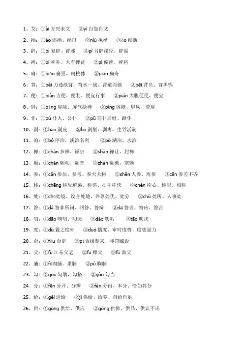 易错常考92个多音字(全)