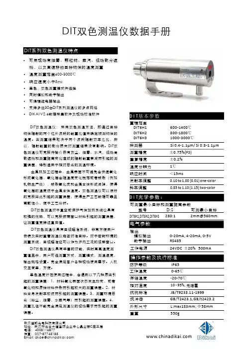 DIT双色测温仪数据手册说明书