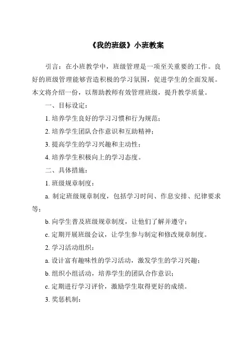 《我的班级》小班教案