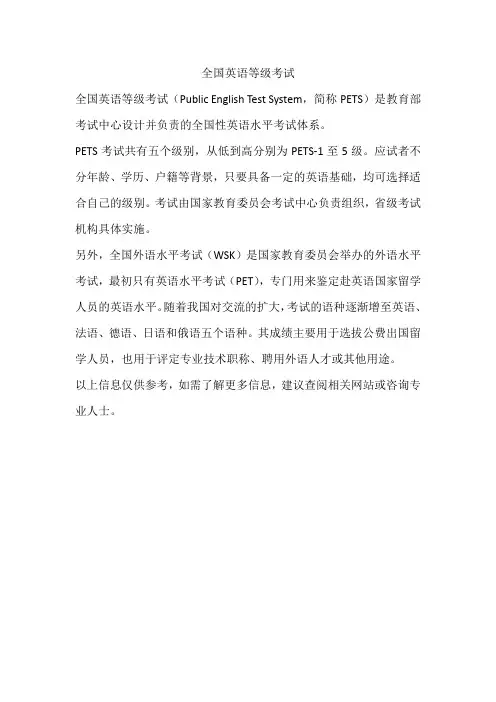 全国全国英语等级考试