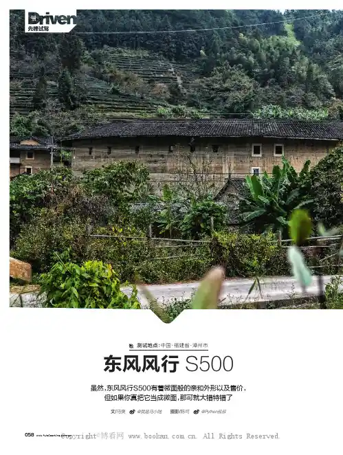 东风风行 S500