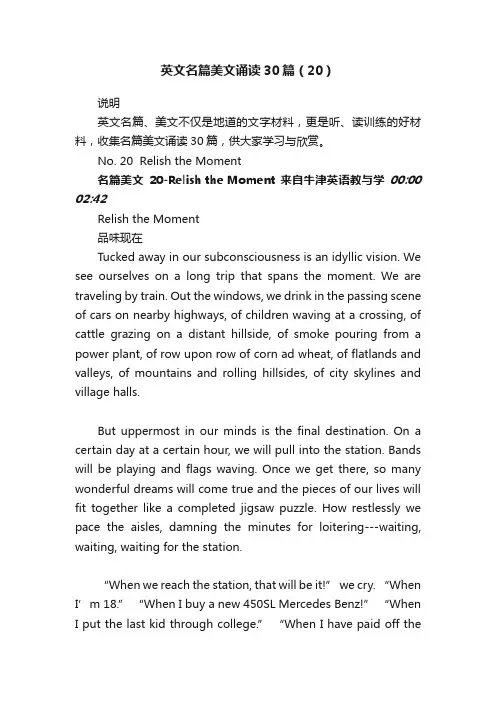 英文名篇美文诵读30篇（20）