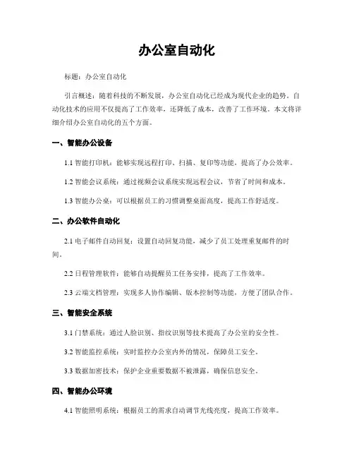 办公室自动化