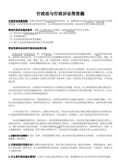 行政诉讼法简答题