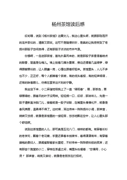 杨州茶馆读后感