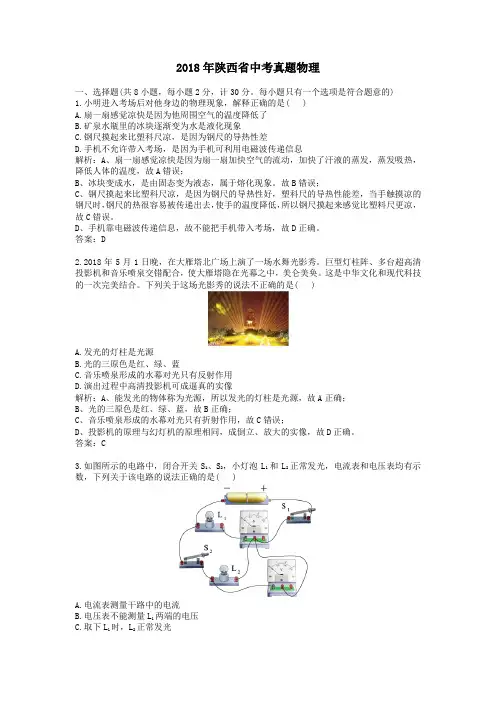 2018年陕西省中考真题物理