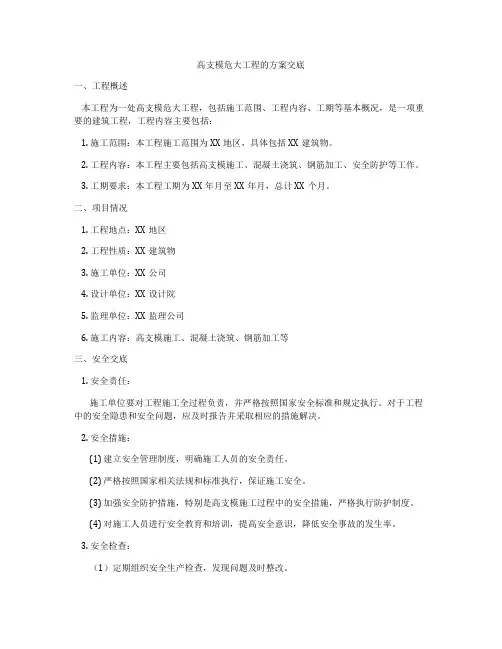 高支模危大工程的方案交底