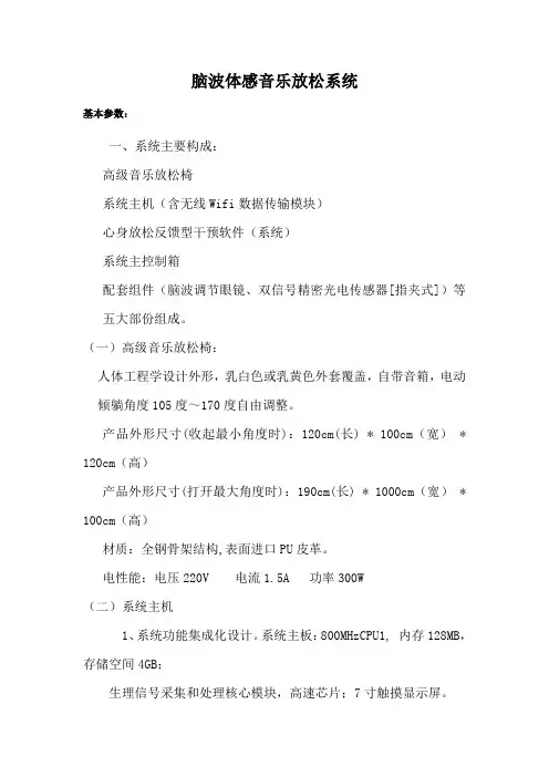 3、脑波体感音乐放松系统