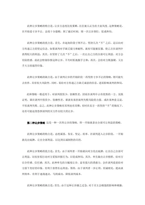 八种让步方式