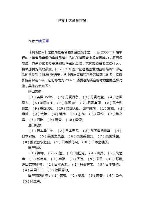 世界十大音响排名