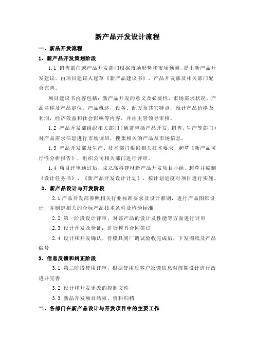 新产品开发流程