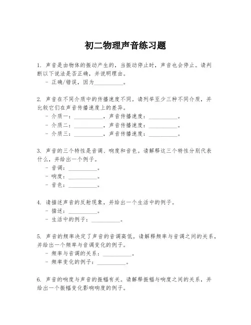 初二物理声音练习题