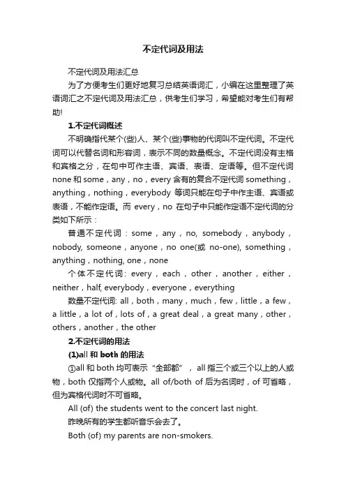 不定代词及用法
